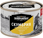 Консервированная скумбрия с добавлением масла, ТМ «Доброфлот»