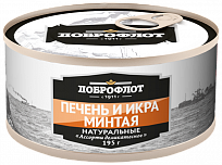 Консервированная печень и икра минтая, ассорти деликатесное, ТМ «Доброфлот»